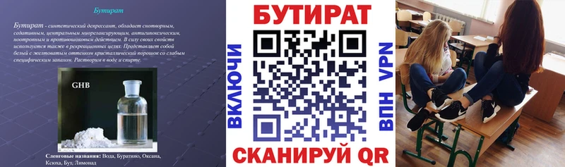 БУТИРАТ BDO  Кировград 